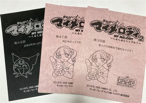 おねがいマイメロディ 85冊 : 同人 ...